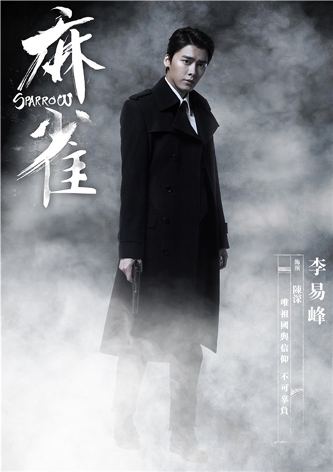 李易峰《麻雀》再获肯定 荣膺牡丹奖优秀男演员