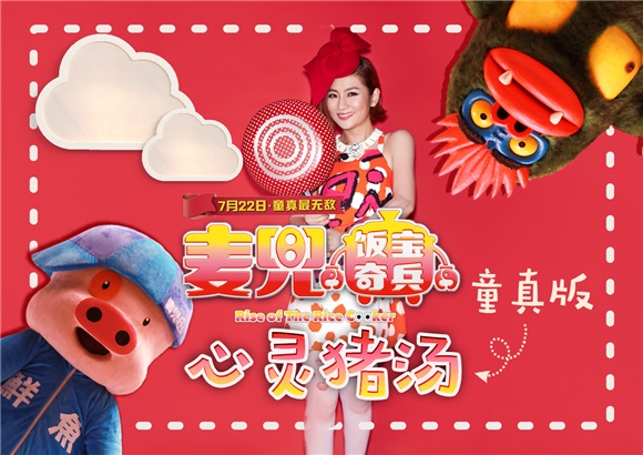 《麦兜》暑期再度萌袭 Selina任家萱惊喜加盟电影主题曲