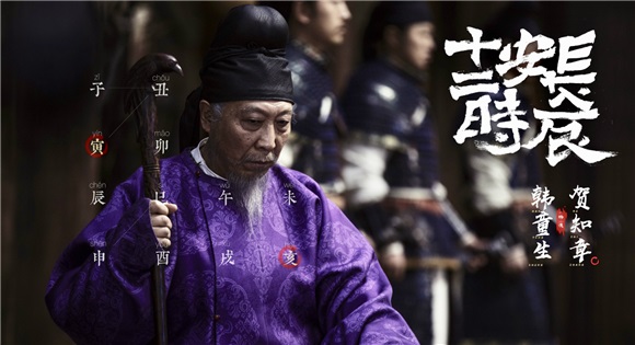 《长安十二时辰》曝演员阵容「闹元宵」 「长安男团」云集引期待