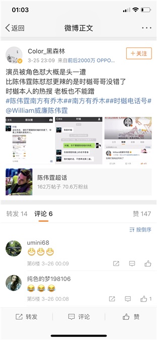 陈伟霆《南方有乔木》首播 「时樾电话号码」被疯狂打爆