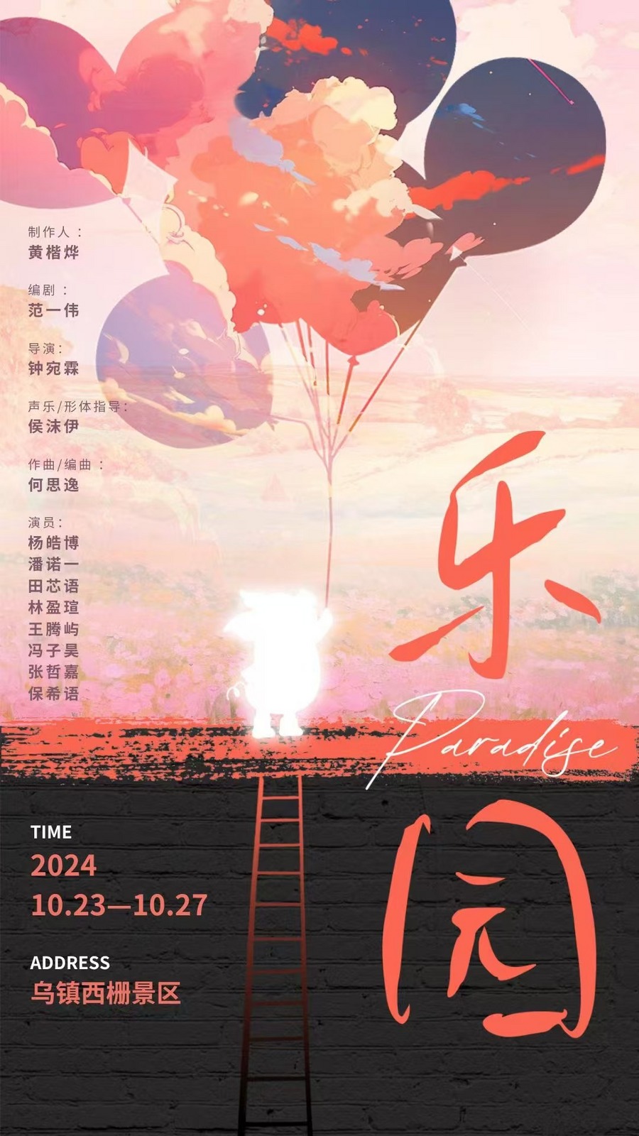 精彩！乌镇戏剧节唯一入围儿童剧，主角田芯语带观众沉浸《乐园》桃花源！