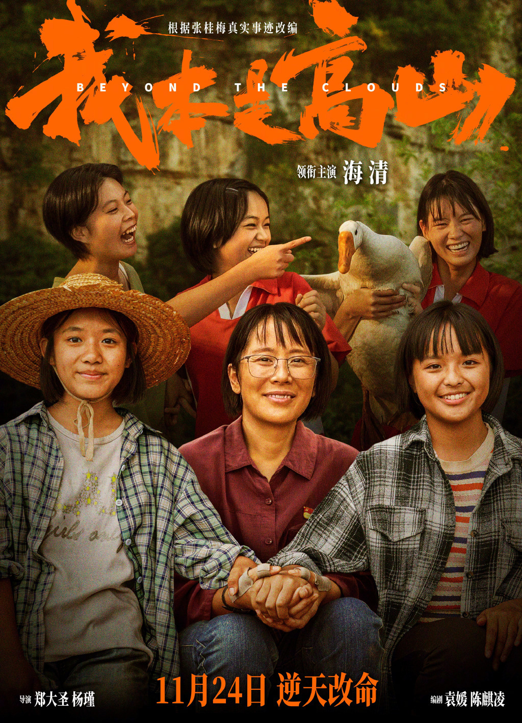 海清回应《我本是高山》“酗酒母亲”争议 改编是为表达救赎