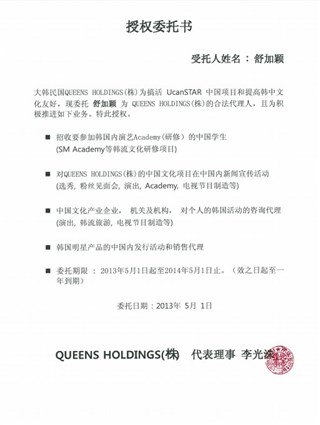 韩国SM曾授权舒嘉颖招揽中国人学生