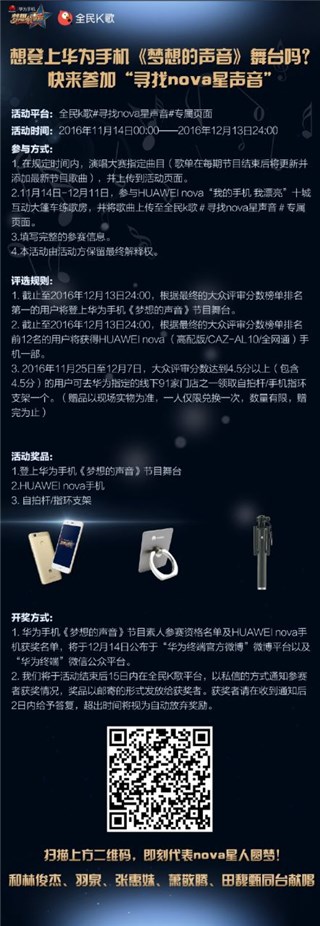 “寻找nova星声音”活动规则