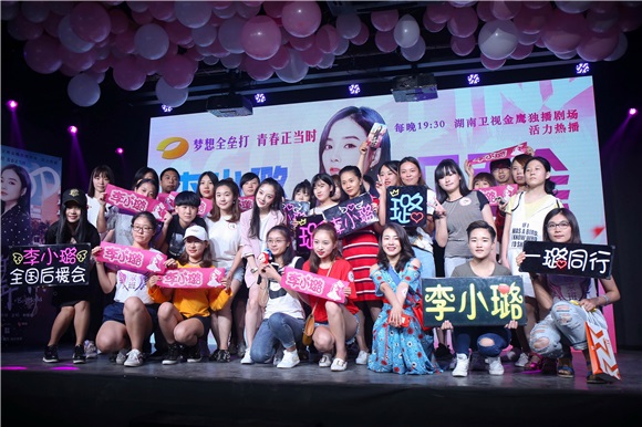《我们的少年时代》粉丝现场深情告白 李小璐感动泪撒全场