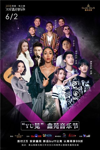 两大主题&感受YU见