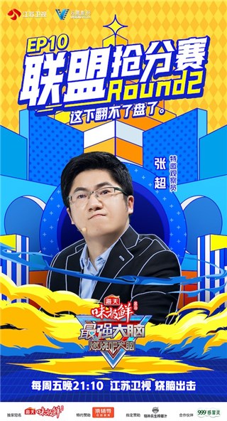 特邀观察员 张超副教授
