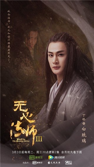 《梦回》四阿哥《无心法师3》白琉璃 “剧抛脸”丁桥你认出来了吗？