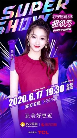 全明星阵容堪比“春晚”，苏宁618 SUPER SHOW有点炸