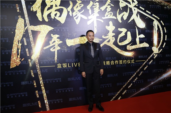 打造高品质直播平台盒饭LIVE 张涵予惊喜亮相畅聊直播