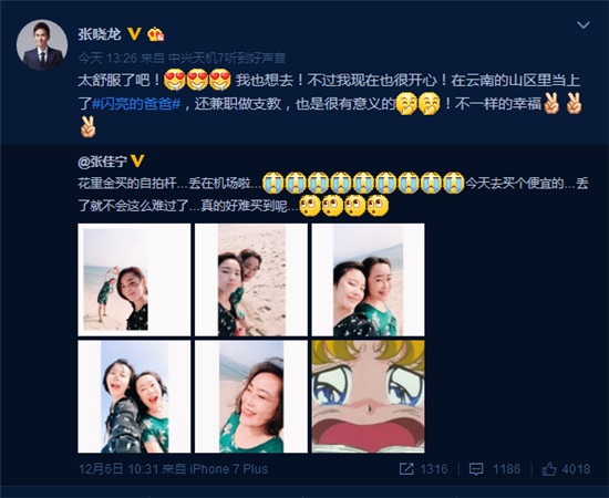 张晓龙眼红张佳宁度假 自曝已「当爸」