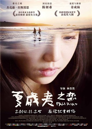 倒计时10天，《夏威夷之恋》终极海报引发无限猜想