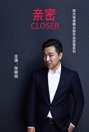 张曦临话剧《亲密》首演结束 回归舞台挑战犀利台词