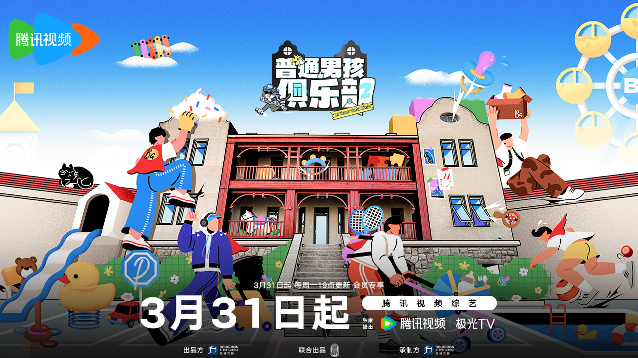 《普通男孩俱乐部2》“爸气”回归，男孩不散场！