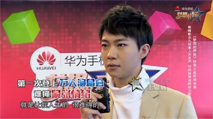 素人歌手感叹巅峰歌会机会难得