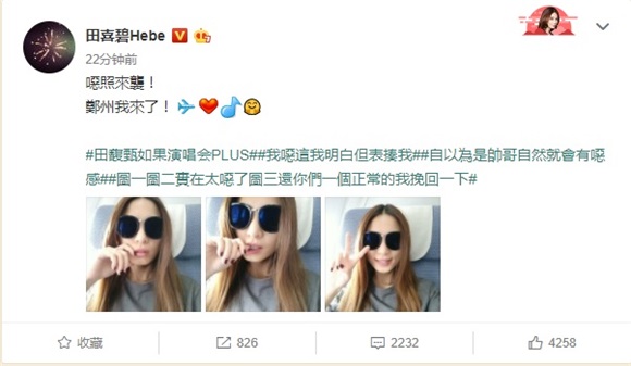 文化恩:田馥甄微博秀恶照求粉丝不要揍她