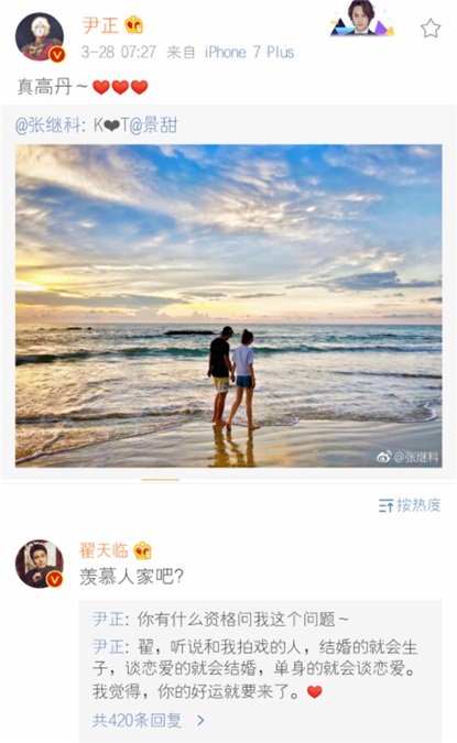 张继科景甜公布恋情 网友目光却被尹正翟天临吸引