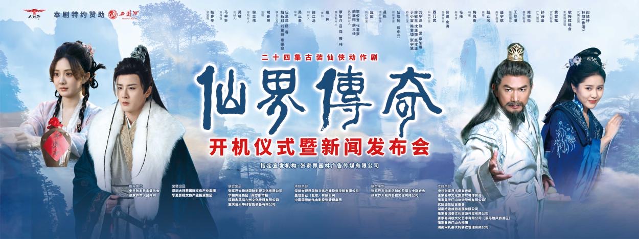 从演唱会到实景剧拍：大视界吴啸打造“仙界传奇”全链路IP生态系统