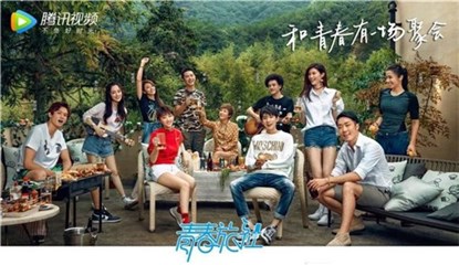 腾讯视频《青春旅社》