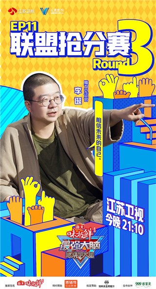 脑力见证官 李诞