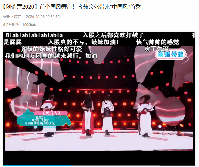 《创造营2020》齐鼓学员化身侠女 飒爽明艳开启国风2.0时代