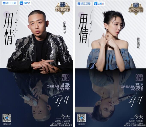 视频点赞破百万！《天赐的声音》GAI周延戴佩妮《用情》持续霸榜
