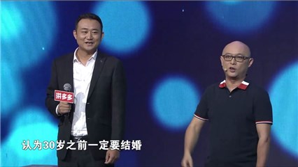 孟非吐槽“规划结婚”