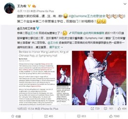 双喜 !  王力宏将迎接新宝宝又获荣誉博士学位
