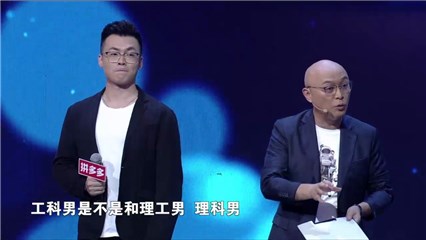 非诚工科男堪称“卖车达人”