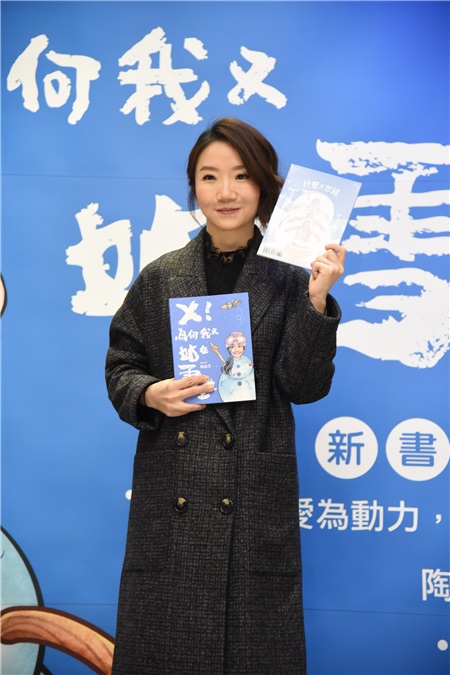 陶晶莹 新书发表会