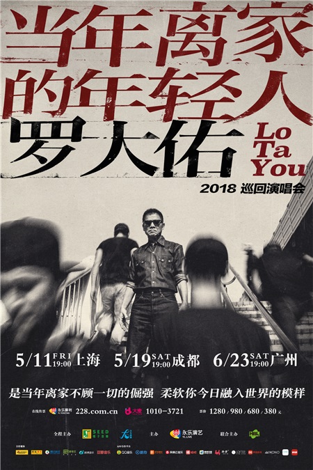 罗大佑的音乐时光巡礼上海站 音乐大巴创意亮相魔都