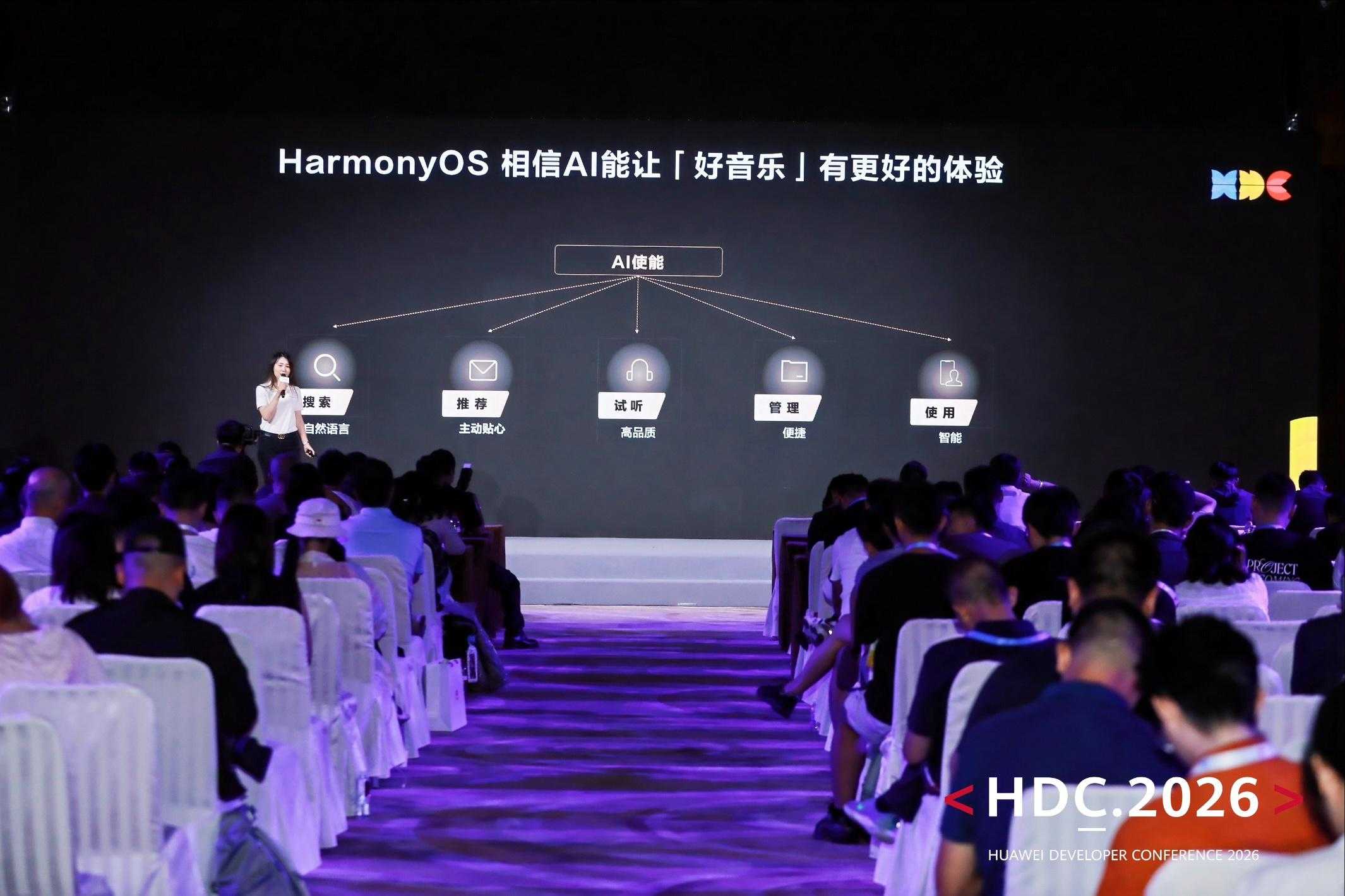 HDC 2026｜AI助力华为音乐持续探索好音乐在HarmonyOS的体验边界