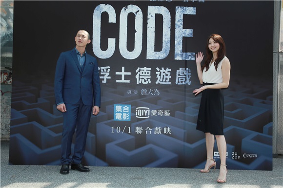 吴慷仁、谢沛恩出席爱奇艺网路剧《CODE浮士德游戏》首映记者会