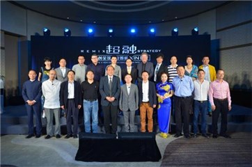 全场重要嘉宾合影