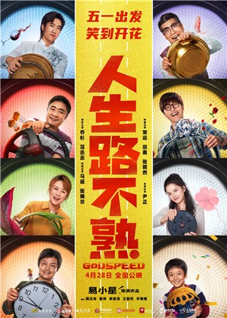 张婧仪《人生路不熟》定档五一  手握“方向盘”欢乐出发
