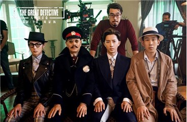 《大侦探霍桑》布拉格杀青 “华人第一神探”横空出世