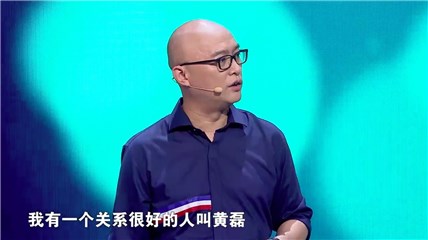 孟爷爷回忆黄磊吓人语音