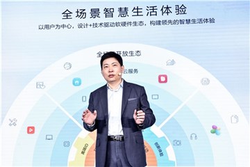 (华为消费者业务CEO余承东讲解华为全场景战略)