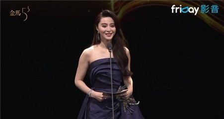 金马53／ 范冰冰9年前得奖未到场   鞠躬「想对金马奖说一声谢谢」