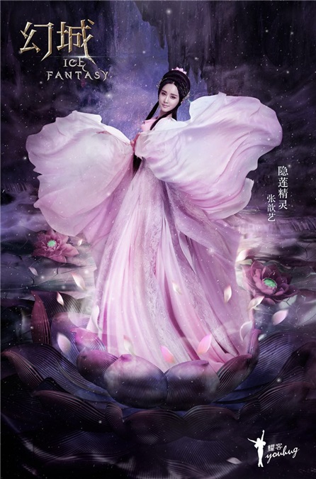张歆艺惊艳亮相《幻城》 神秘角色引期待