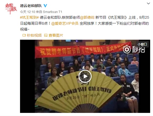 郭德纲《坑王驾到》一语成谶 不曾想挖坑人竟是曹云金