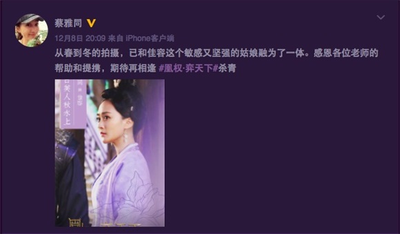 《凰权·弈天下》圆满杀青 蔡雅同晒照尽显温婉气质