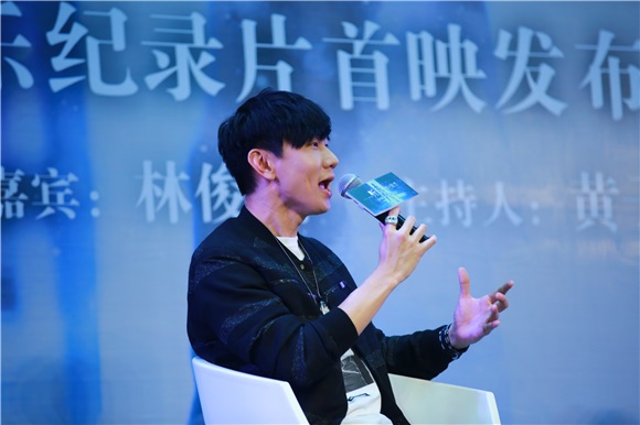 林俊杰、黄子佼出席《听•见林俊杰》音乐纪录片首映发布会