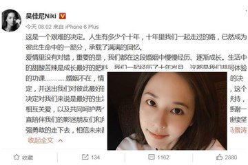 吴佳尼离婚后首次发表声明 没一字责怪马景涛