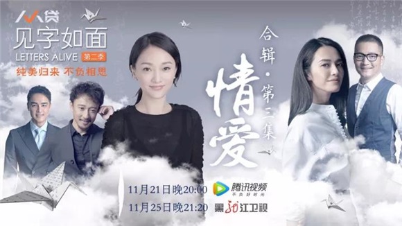 姚晨喻恩泰《见字如面2》对读「世纪情书」 周迅现场傲气「拒婚」