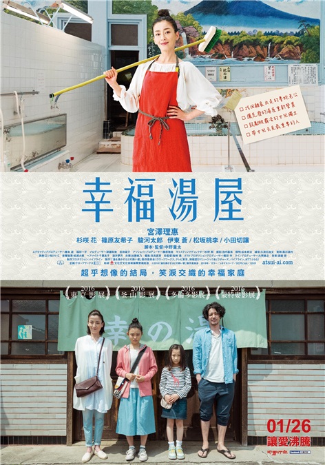 影后宫泽理惠化身澡堂老板娘 小田切让鲁蛇形象再现《幸福汤屋》