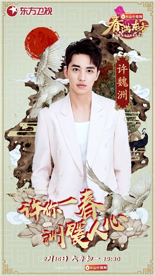 许魏洲将为大家带来怎样的精彩表演