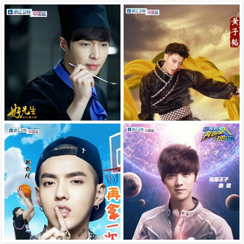 TFBOYS青春来袭 浙江卫视鲜肉榜再添三位
