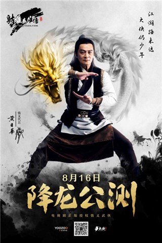 游族新《射雕英雄传》页游今日公测