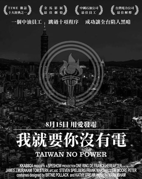 实习崴:陈文茜举例8位人物可关掉发电厂 暗讽台湾电力脆弱